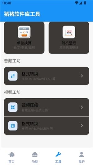 猪猪软件库 app 下载清单界面