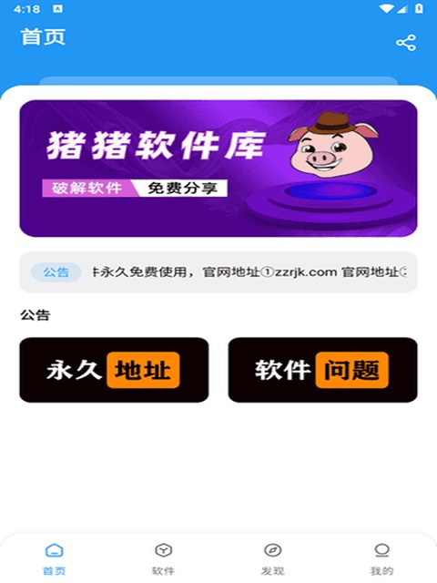 猪猪软件库 app 网络工具