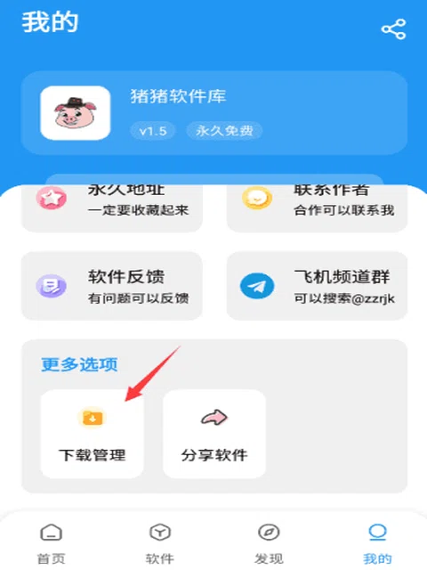 猪猪软件库 app 应用封面